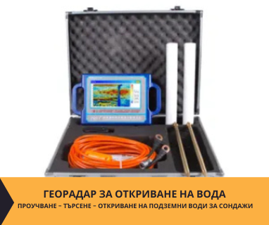 Откриване на прясно студени води за сондажи с Георадари за Пазарджик, ул. Екзарх Йосиф № 11, 4400 чрез sondazhzavoda-pazardzhik.prodrillersclub.com.