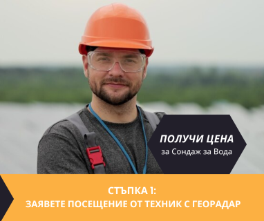 Направете запитване за цена на метър за сондаж за вода за Пазарджик, ул. Екзарх Йосиф № 11, 4400 чрез sondazhzavoda-pazardzhik.prodrillersclub.com.